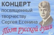 Есенин "Поэт русской души"