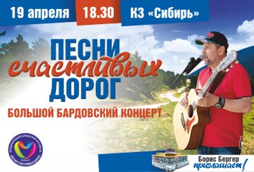 «Большой бардовский концерт «Песни счастливых дорог-7»