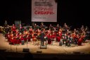 Фестиваль оркестров Сибири
