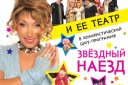 Елена Воробей и ее театр