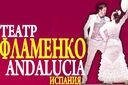 Театр ФЛАМЕНКО