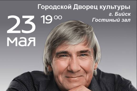 Концерт Сергея Соловьёва (г.Абакан) в Бийске