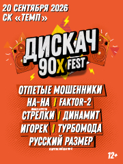 &Dcy;&Icy;&Scy;&Kcy;&Acy;&CHcy; 90-&KHcy; &Bcy;&Acy;&Rcy;&Ncy;&Acy;&Ucy;&Lcy;