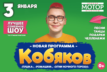 Купить Билеты На Кобякова Нижневартовск