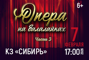 "Опера на балалайках!" Часть 3.