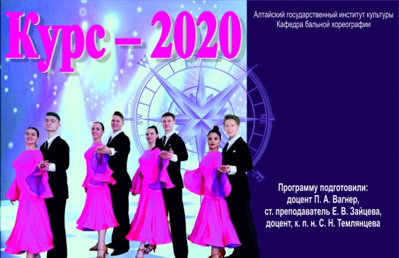 Выпускной класс - концерт "Курс-2020"