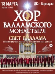 Хор Валаамского монастыря