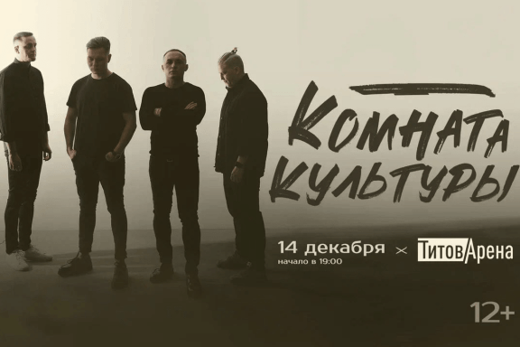 Комната культуры