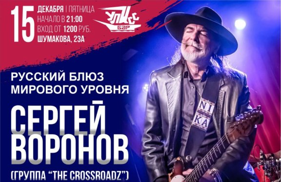 &Scy;&iecy;&rcy;&gcy;&iecy;&jcy; &Vcy;&ocy;&rcy;&ocy;&ncy;&ocy;&vcy; &gcy;&rcy;&ucy;&pcy;&pcy;&acy; "The Crossroadz"