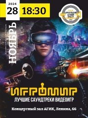 Концерт «Игромир»