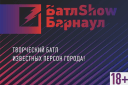 Батл SHOW Барнаул