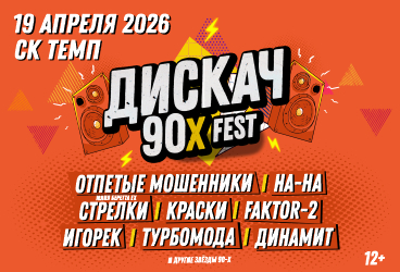 &Dcy;&Icy;&Scy;&Kcy;&Acy;&CHcy; 90-&KHcy; &Bcy;&Acy;&Rcy;&Ncy;&Acy;&Ucy;&Lcy;