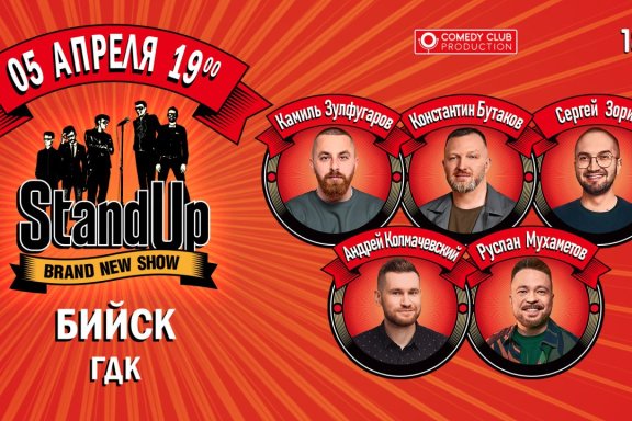 Standup шоу ТНТ в Бийске