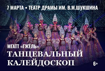 Сольный концерт «Танцевальный калейдоскоп» ГБУК г. Москвы «МГАТТ «Гжель»