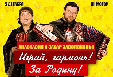 Анастасия и Захар Заволокины! Играй, гармонь!За Родину!