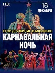 &Mcy;&yucy;&zcy;&icy;&kcy;&lcy; "&Kcy;&acy;&rcy;&ncy;&acy;&vcy;&acy;&lcy;&softcy;&ncy;&acy;&yacy; &ncy;&ocy;&chcy;&softcy;" &IEcy;&gcy;&ocy;&rcy;&acy; &Dcy;&rcy;&ucy;&zhcy;&icy;&ncy;&icy;&ncy;&acy;