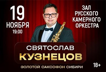 &Scy;&vcy;&yacy;&tcy;&ocy;&scy;&lcy;&acy;&vcy; &Kcy;&ucy;&zcy;&ncy;&iecy;&tscy;&ocy;&vcy; &mdash; &Zcy;&ocy;&lcy;&ocy;&tcy;&ocy;&jcy; &Scy;&acy;&kcy;&scy;&ocy;&fcy;&ocy;&ncy; &Scy;&icy;&bcy;&icy;&rcy;&icy; &scy; &Ncy;&Ocy;&Vcy;&Ocy;&Jcy; &pcy;&rcy;&ocy;&gcy;&rcy;&acy;&mcy;&mcy;&ocy;&jcy; &laquo;&Vcy; &vcy;&iecy;&chcy;&iecy;&rcy;&ncy;&icy;&jcy; &chcy;&acy;&scy;&raquo;