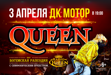 Queen&period; &SHcy;&ocy;&ucy; &laquo;&Bcy;&ocy;&gcy;&iecy;&mcy;&scy;&kcy;&acy;&yacy; &rcy;&acy;&pcy;&scy;&ocy;&dcy;&icy;&yacy;&raquo; &vcy; &scy;&ocy;&pcy;&rcy;&ocy;&vcy;&ocy;&zhcy;&dcy;&iecy;&ncy;&icy;&icy; &scy;&icy;&mcy;&fcy;&ocy;&ncy;&icy;&chcy;&iecy;&scy;&kcy;&ocy;&gcy;&ocy; &ocy;&rcy;&kcy;&iecy;&scy;&tcy;&rcy;&acy;