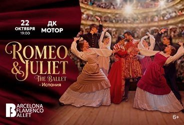 Barcelona Flamenco Ballet &lpar;&Bcy;&acy;&rcy;&scy;&iecy;&lcy;&ocy;&ncy;&acy; &Fcy;&lcy;&acy;&mcy;&iecy;&ncy;&kcy;&ocy; &Bcy;&acy;&lcy;&iecy;&tcy;&rpar; &scy; &pcy;&rcy;&ocy;&gcy;&rcy;&acy;&mcy;&mcy;&ocy;&jcy; "&Rcy;&ocy;&mcy;&iecy;&ocy; &icy; &Dcy;&zhcy;&ucy;&lcy;&softcy;&iecy;&tcy;&tcy;&acy;"