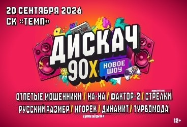 &Dcy;&Icy;&Scy;&Kcy;&Acy;&CHcy; 90-&KHcy; &Bcy;&Acy;&Rcy;&Ncy;&Acy;&Ucy;&Lcy;