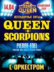 Легендарные хиты QUEEN & SCORPIONS с симфоническим оркестром.