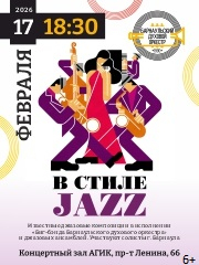 &Kcy;&ocy;&ncy;&tscy;&iecy;&rcy;&tcy; &laquo;&Vcy;&iecy;&chcy;&iecy;&rcy; &vcy; &scy;&tcy;&icy;&lcy;&iecy; JAZZ&raquo;