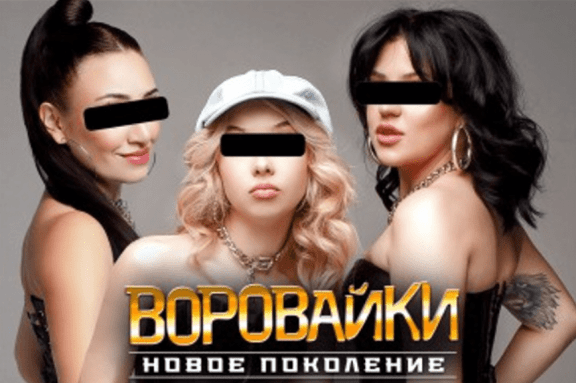 Группа «Воровайки». Новое поколение. Все хиты в Бийске