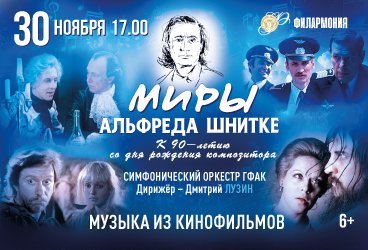 "МИРЫ АЛЬФРЕДА ШНИТКЕ" (Даниил Саямов- фортепиано,Москва)