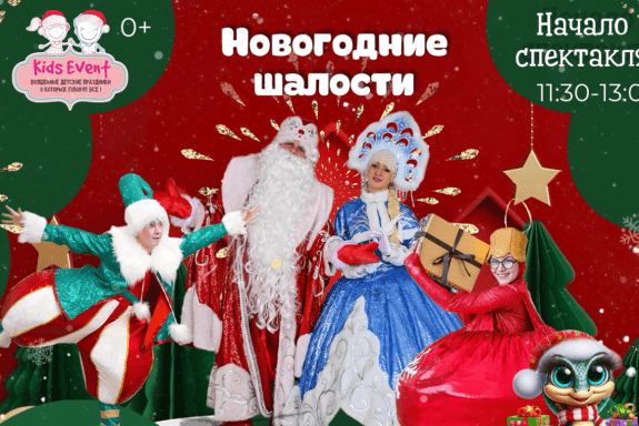 Новогодние шалости