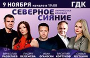 &Kcy;&ocy;&mcy;&iecy;&dcy;&icy;&yacy; "&Scy;&iecy;&vcy;&iecy;&rcy;&ncy;&ocy;&iecy; &scy;&icy;&yacy;&ncy;&icy;&iecy;" &vcy; &Bcy;&icy;&jcy;&scy;&kcy;&iecy;