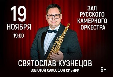 &Scy;&vcy;&yacy;&tcy;&ocy;&scy;&lcy;&acy;&vcy; &Kcy;&ucy;&zcy;&ncy;&iecy;&tscy;&ocy;&vcy; &mdash; &Zcy;&ocy;&lcy;&ocy;&tcy;&ocy;&jcy; &Scy;&acy;&kcy;&scy;&ocy;&fcy;&ocy;&ncy; &Scy;&icy;&bcy;&icy;&rcy;&icy; &scy; &Ncy;&Ocy;&Vcy;&Ocy;&Jcy; &pcy;&rcy;&ocy;&gcy;&rcy;&acy;&mcy;&mcy;&ocy;&jcy; &laquo;&Vcy; &vcy;&iecy;&chcy;&iecy;&rcy;&ncy;&icy;&jcy; &chcy;&acy;&scy;&raquo;