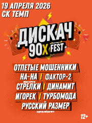 &Dcy;&Icy;&Scy;&Kcy;&Acy;&CHcy; 90-&KHcy; &Bcy;&Acy;&Rcy;&Ncy;&Acy;&Ucy;&Lcy;