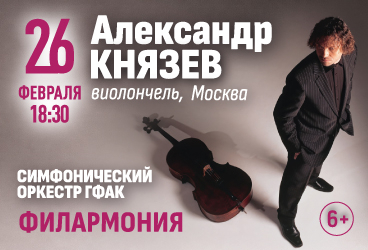 &Acy;&lcy;&iecy;&kcy;&scy;&acy;&ncy;&dcy;&rcy; &Kcy;&ncy;&yacy;&zcy;&iecy;&vcy; &lpar;&vcy;&icy;&ocy;&lcy;&ocy;&ncy;&chcy;&iecy;&lcy;&softcy;&comma; &Mcy;&ocy;&scy;&kcy;&vcy;&acy;&rpar;&comma; &scy;&icy;&mcy;&fcy;&ocy;&ncy;&icy;&chcy;&iecy;&scy;&kcy;&icy;&jcy; &ocy;&rcy;&kcy;&iecy;&scy;&tcy;&rcy; &Gcy;&Fcy;&Acy;&Kcy;