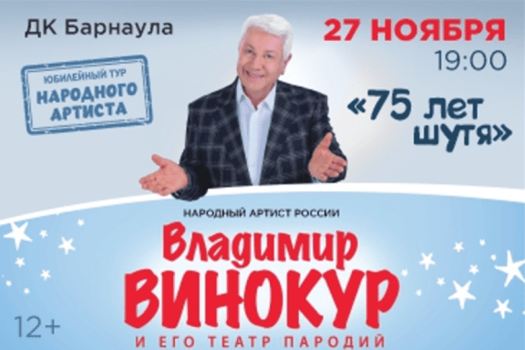 Владимир Винокур