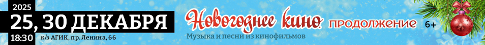 Концерт "Новогоднее кино. Продолжение"
