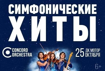 2026&period;10&period;25 &Bcy;&acy;&rcy;&ncy;&acy;&ucy;&lcy; &Dcy;&Kcy; &Mcy;&ocy;&tcy;&ocy;&rcy; &Scy;&icy;&mcy;&fcy;&ocy;&ncy;&icy;&chcy;&iecy;&scy;&kcy;&icy;&iecy; &khcy;&icy;&tcy;&ycy;&period; &Kcy;&ocy;&lcy;&iecy;&scy;&ocy; &lcy;&yucy;&bcy;&vcy;&icy;&period; CONCORD ORCHESTRA