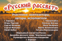 Концертная программа «Русский рассвет» в Новоалтайске