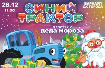 Синий Трактор Мультик Новый Год Синий Трактор Мультик Новый Год