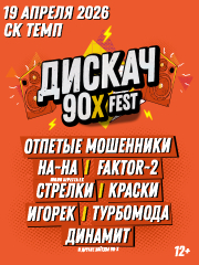 &Dcy;&Icy;&Scy;&Kcy;&Acy;&CHcy; 90-&KHcy; &Bcy;&Acy;&Rcy;&Ncy;&Acy;&Ucy;&Lcy;