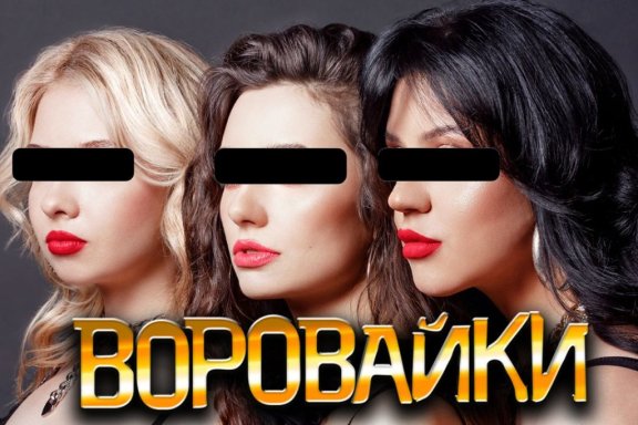 Группа «Воровайки». Новое поколение. Все хиты в Бийске