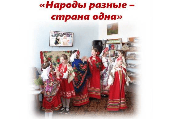 Виртуальное путешествие "Народы разные-страна одна"