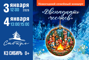 "Двенадцать месяцев"