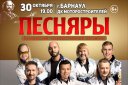Белорусский государственный ансамбль «Песняры»