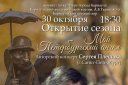 Открытие сезона Барнаульского академического хора "Мой Петербургский Ангел"