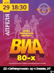 &Vcy;&Icy;&Acy; 80-&khcy;