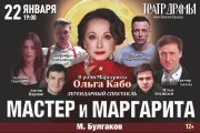 Мастер и Маргарита