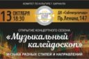 Концерт Барнаульского духового оркестра "Музыкальный калейдоскоп"