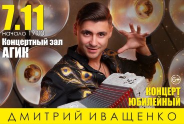 Дмитрий Иващенко «Один в мире! И тот в Сибири!»