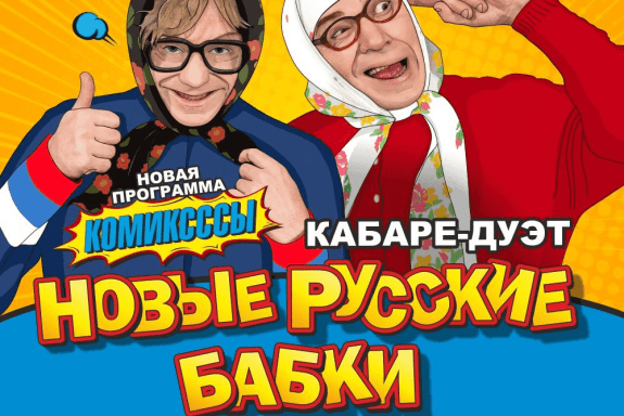 НОВЫЕ РУССКИЕ БАБКИ. Бийск