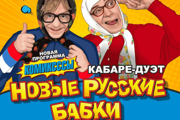 НОВЫЕ РУССКИЕ БАБКИ. Белокуриха